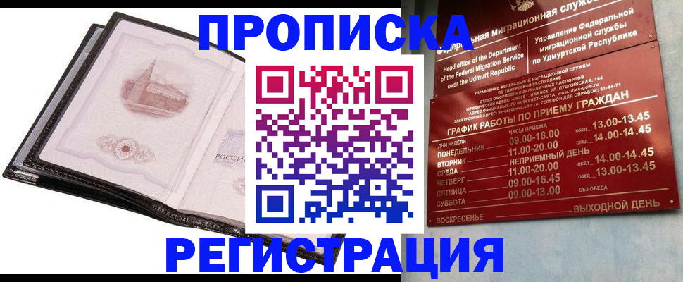 прописка 2025 в Нижней Туре
